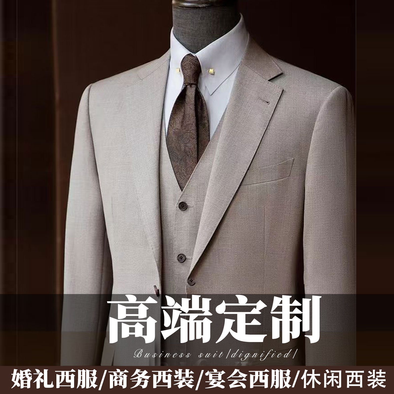 北京西服高端定制服務(wù)