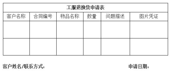 附件一工服退換貨申請表.jpg