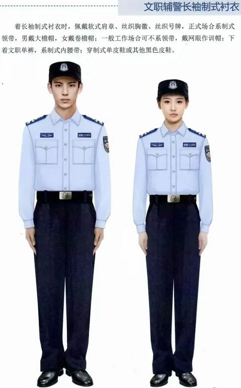 文職警務輔助人員制服長袖制式襯衣