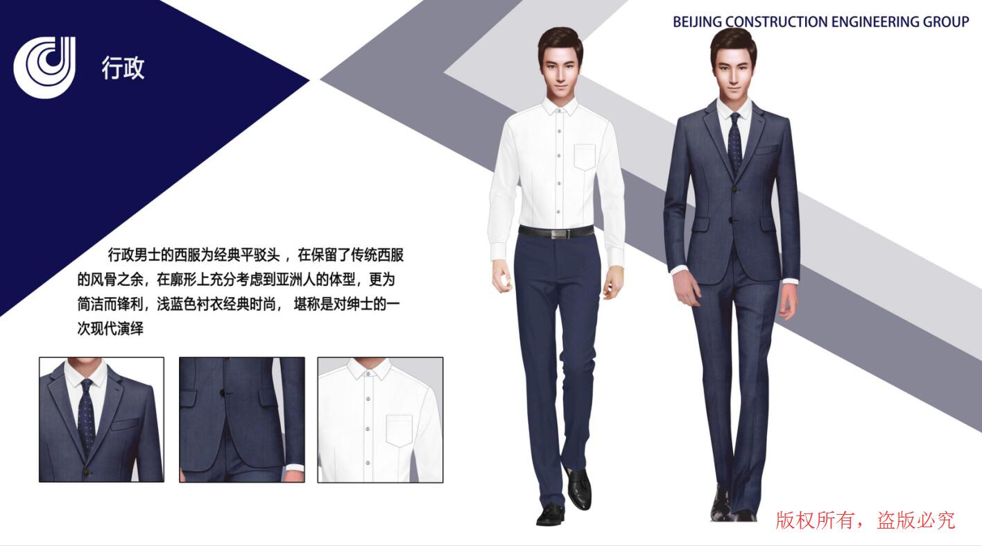 北京建工集團工作服定制設計方案