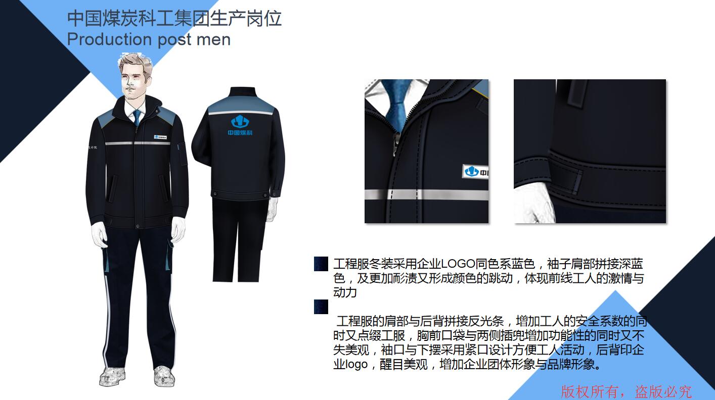 中煤集團(tuán)工作服部分設(shè)計效果圖展示