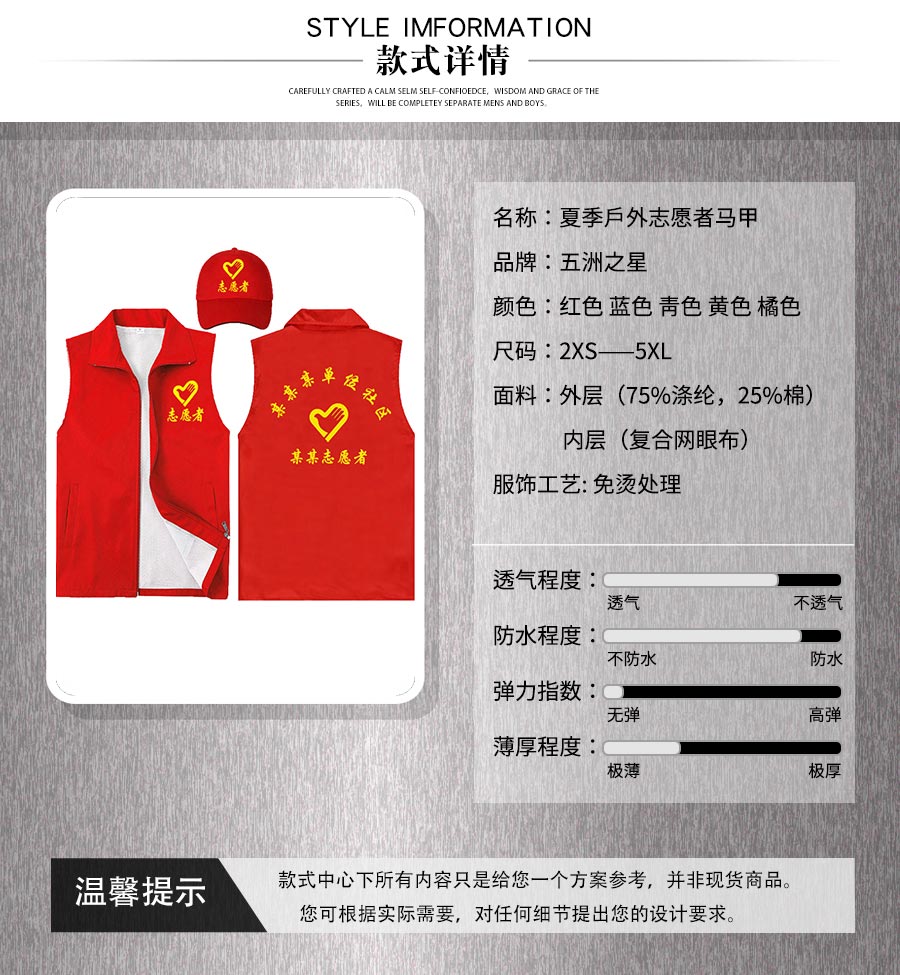 夏季戶外志愿者馬甲—款式詳情