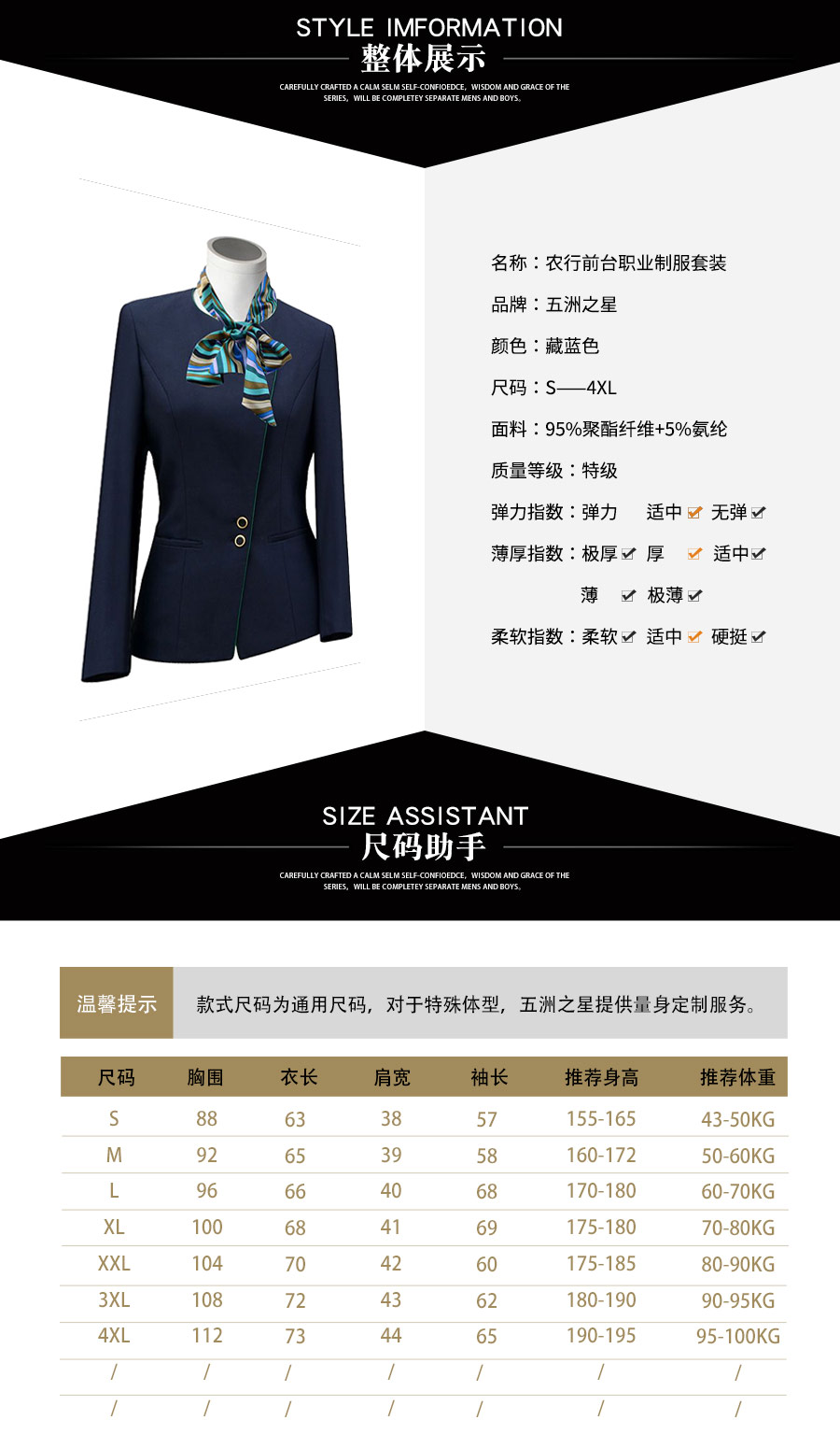 農行前臺職業(yè)制服套裝—款式詳情、尺寸尺碼