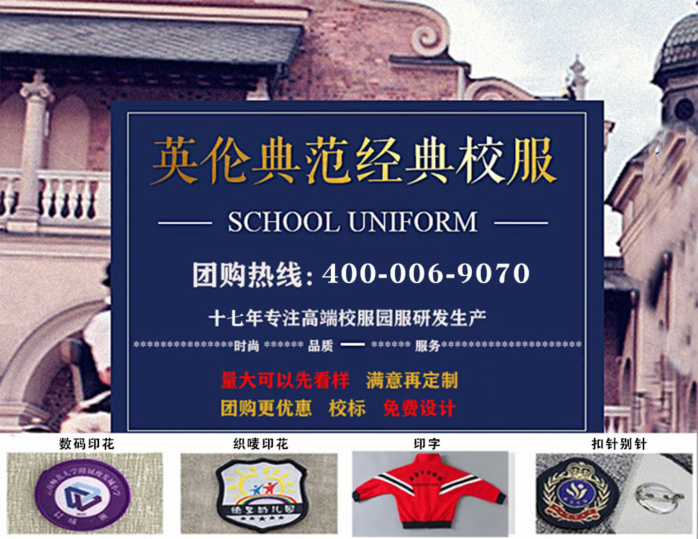 英倫風私立學校校服套裝徽章可設計定制