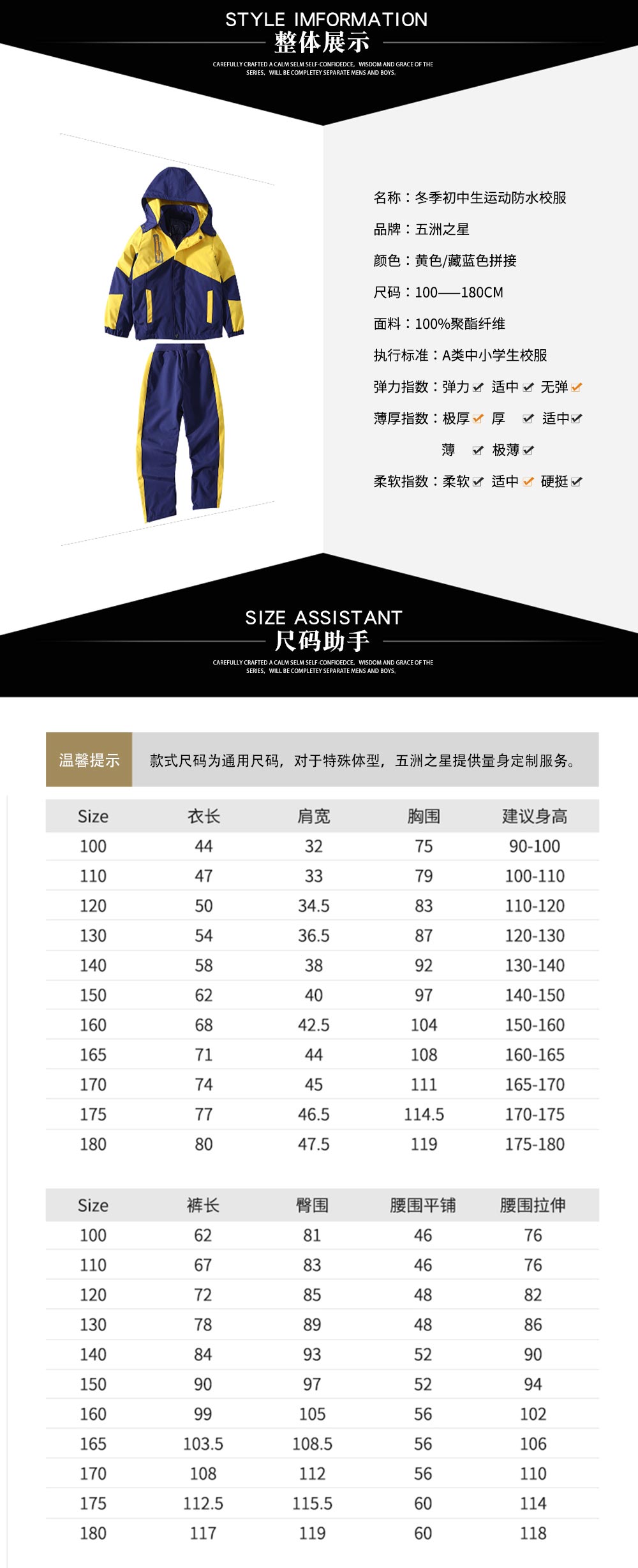 冬季初中生運(yùn)動防水校服—款式詳情、尺寸尺碼