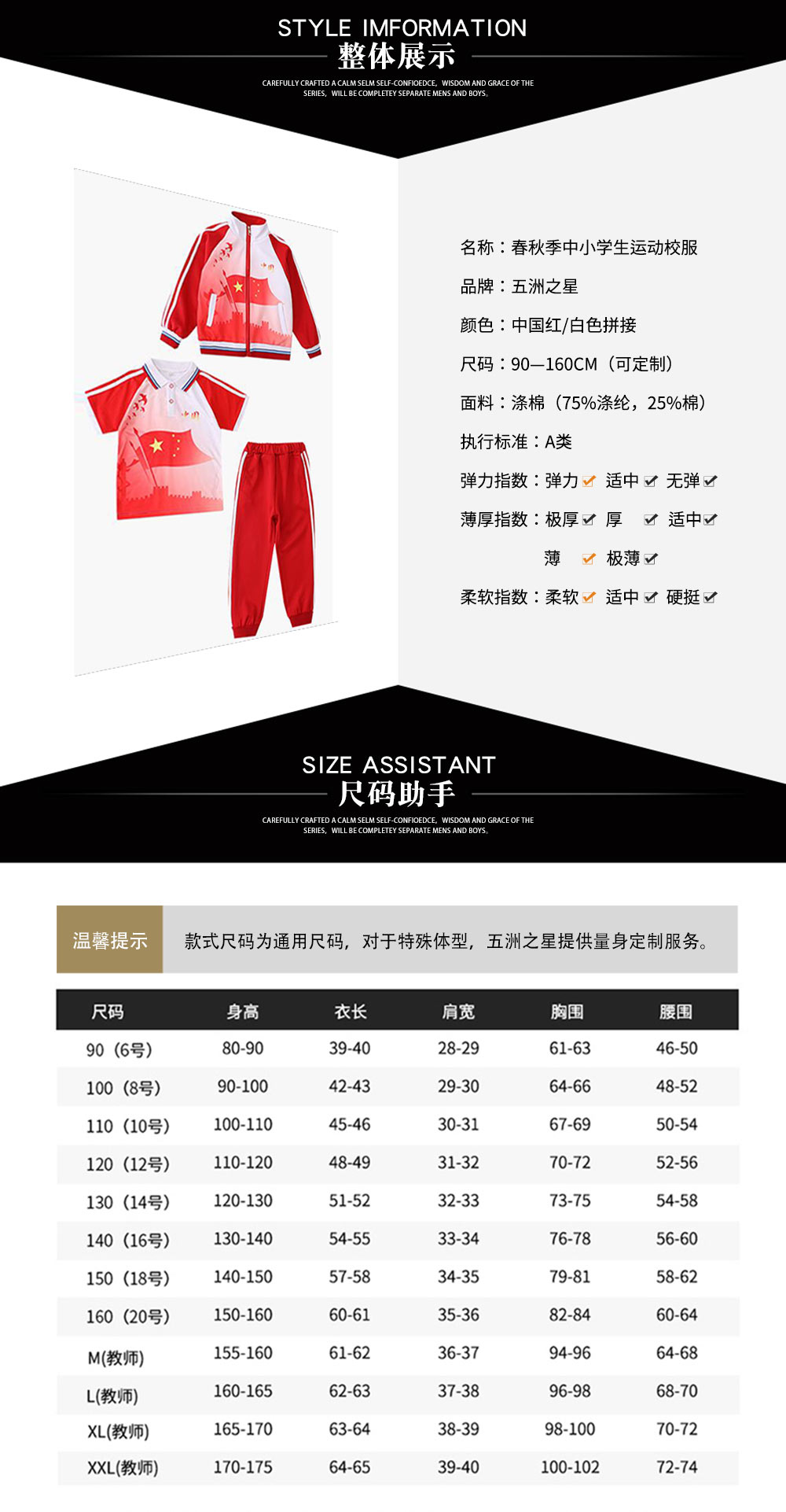 春秋季中小學(xué)生運(yùn)動(dòng)校服—款式詳情、尺寸尺碼