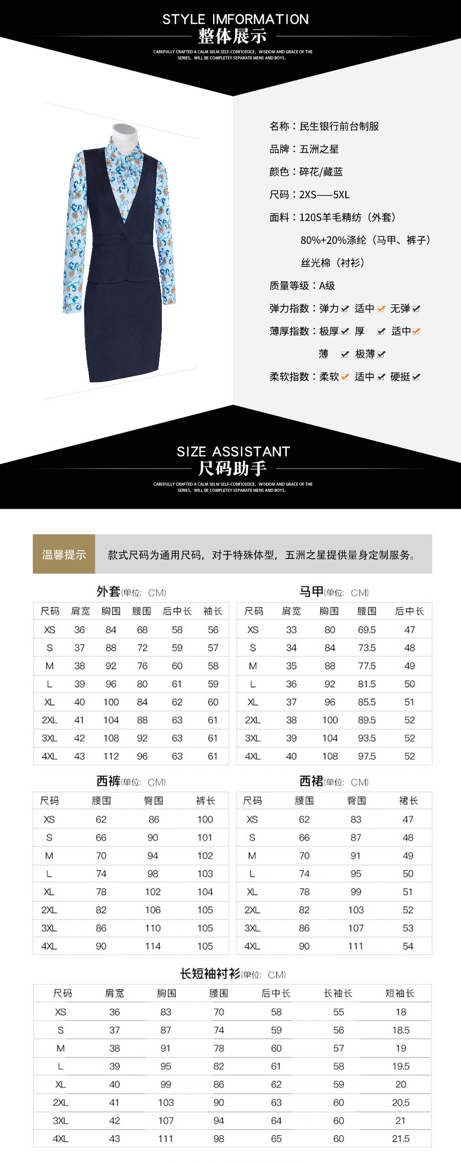 民生銀行前臺(tái)制服套裝—款式詳情、尺寸尺碼