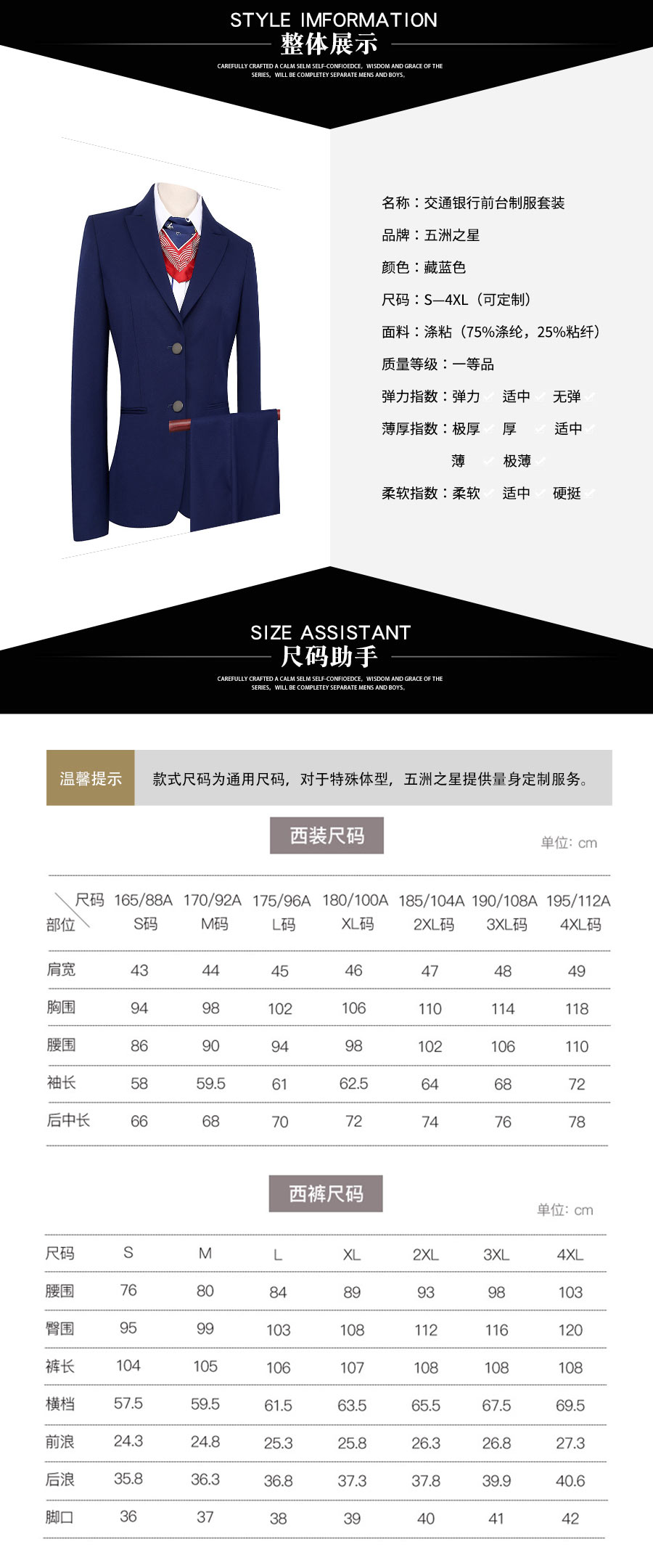 交通銀行前臺制服套裝—款式詳情、尺寸尺碼
