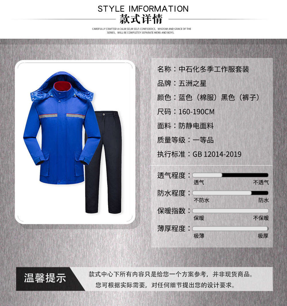 中石化加油站冬季工作服—款式詳情