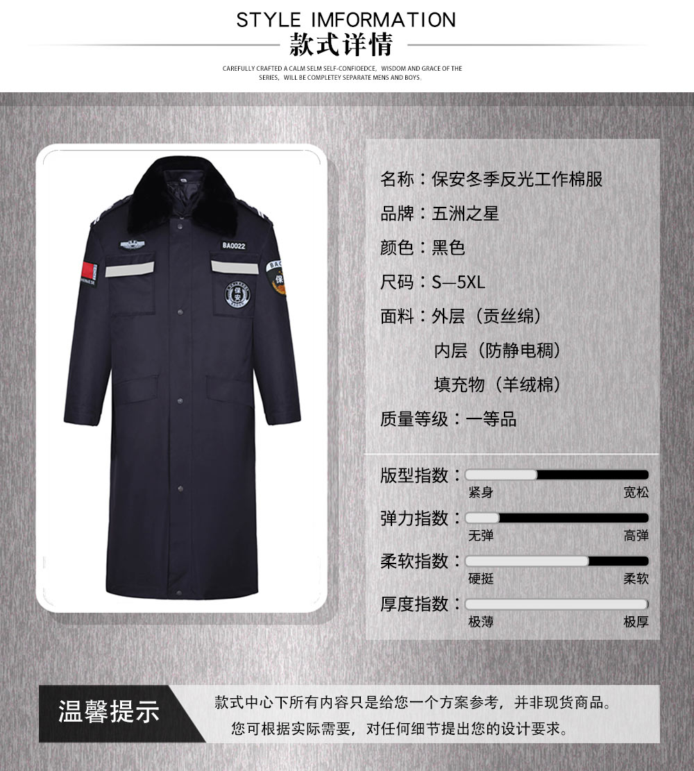 保安冬季反光標(biāo)志棉服—款式詳情