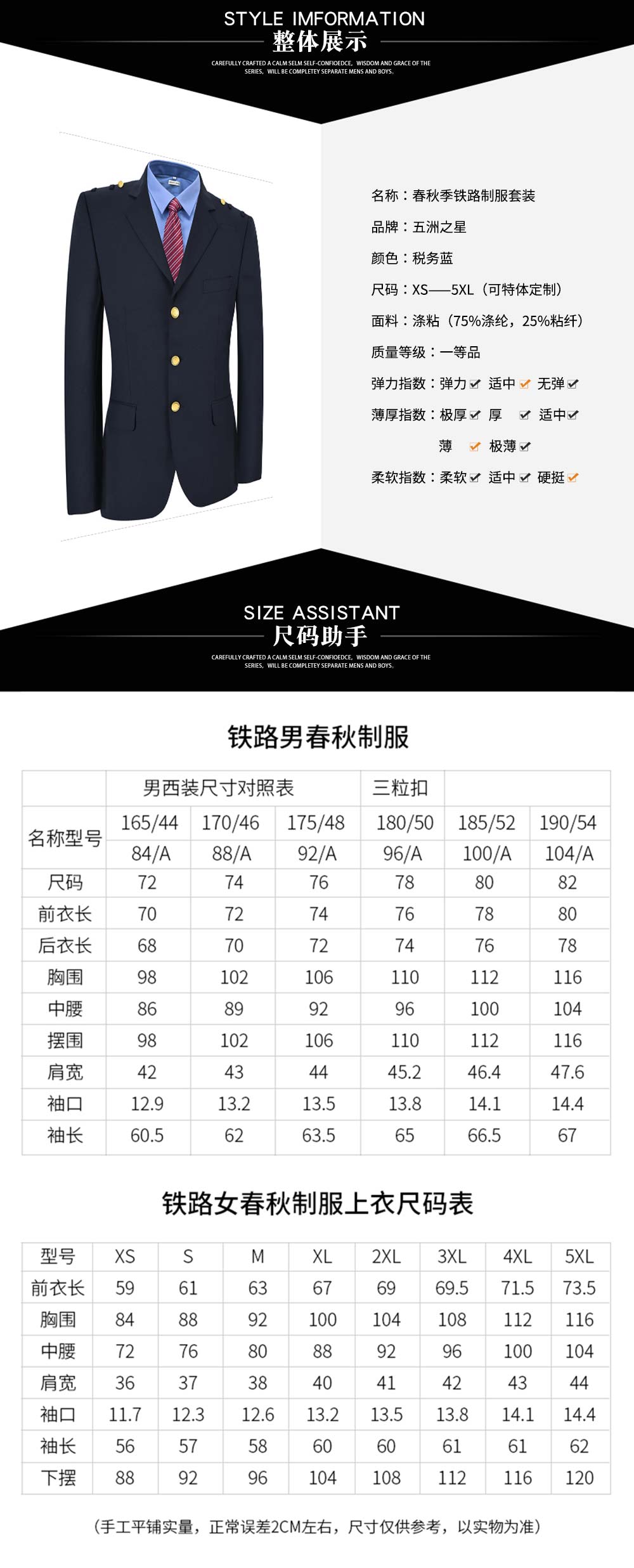 春秋季鐵路制服套裝—款式詳情、尺寸尺碼