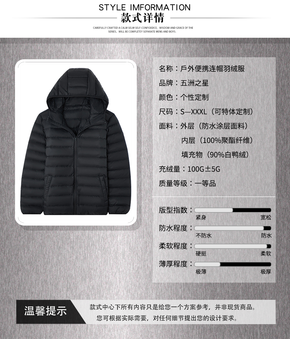 戶外便攜連帽羽絨服—款式詳情