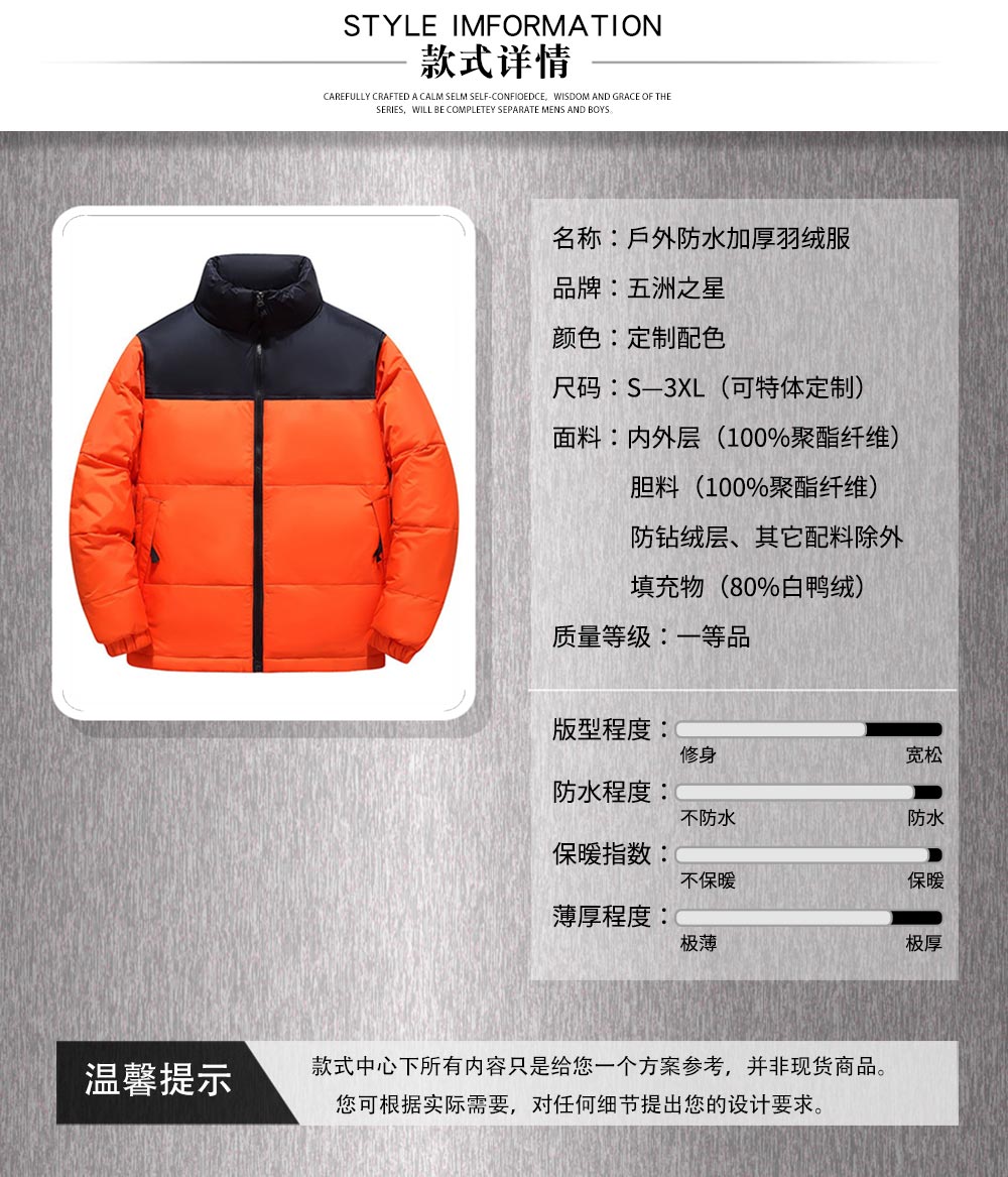 戶外防水加厚羽絨服—款式詳情