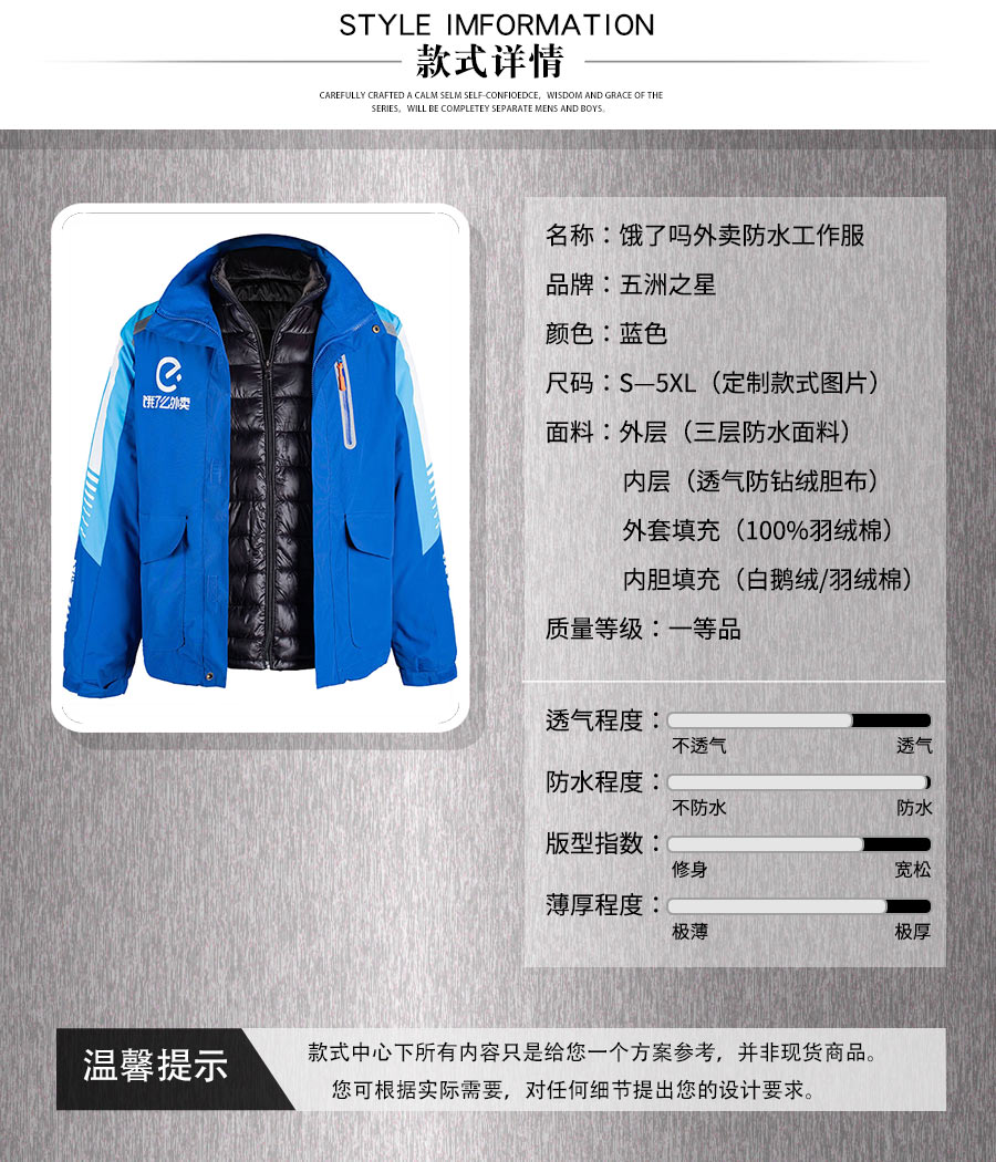 餓了么外賣防水工作服—款式詳情
