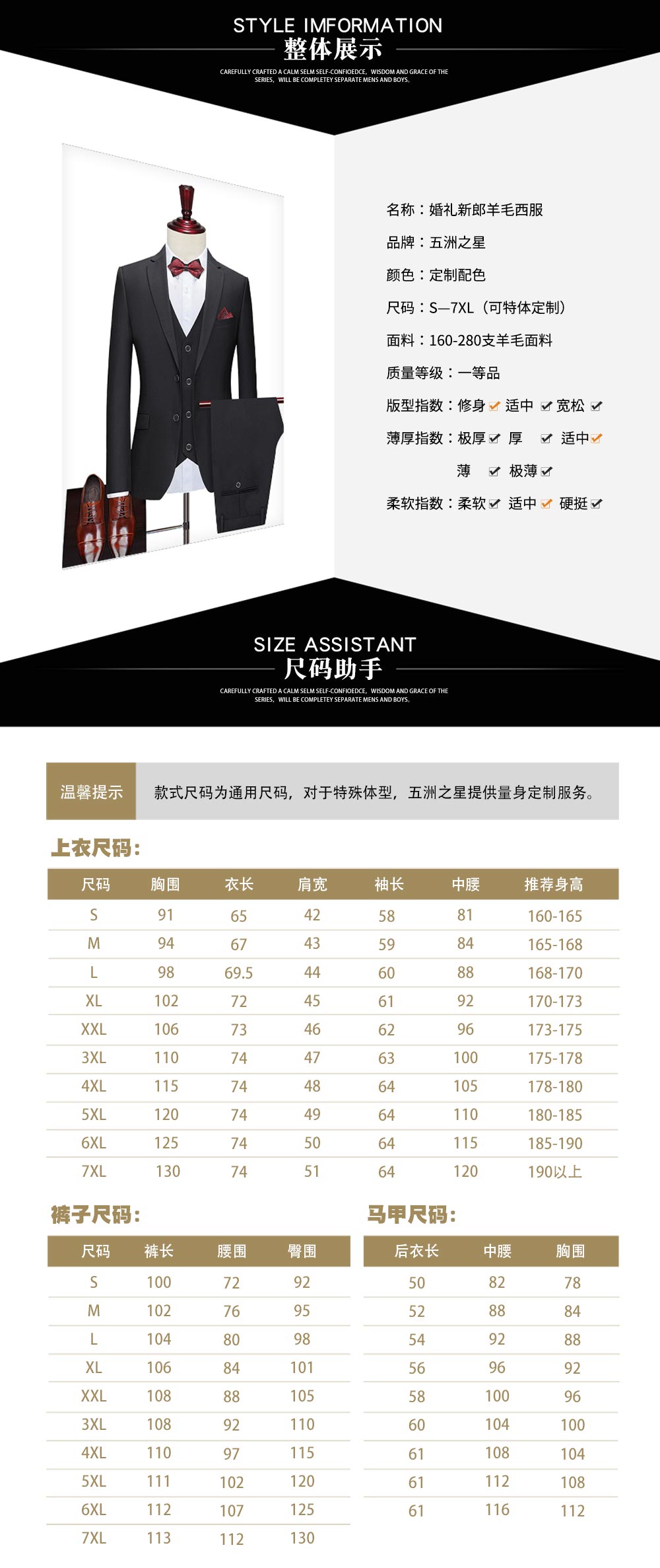 婚禮新郎羊毛西服—款式詳情、尺寸尺碼
