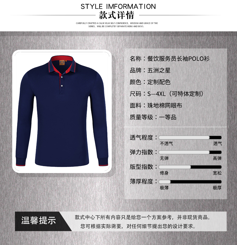 餐飲服務員長袖POLO衫—款式詳情